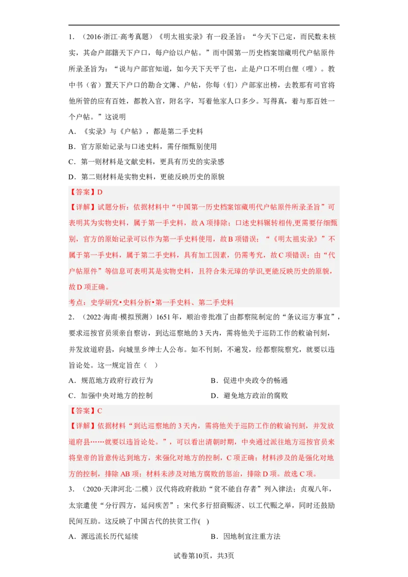 第17课中国古代的户籍制度与社会治理（解析版）_E015高中全科试卷_历史试题_选修1_2.同步练习_课后培优练2023年