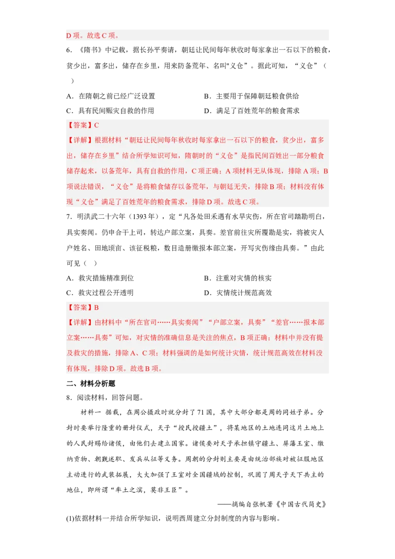 第17课中国古代的户籍制度与社会治理（解析版）_E015高中全科试卷_历史试题_选修1_2.同步练习_课后培优练2023年