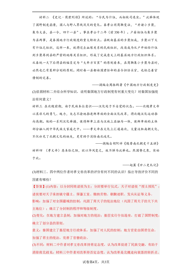 第17课中国古代的户籍制度与社会治理（解析版）_E015高中全科试卷_历史试题_选修1_2.同步练习_课后培优练2023年