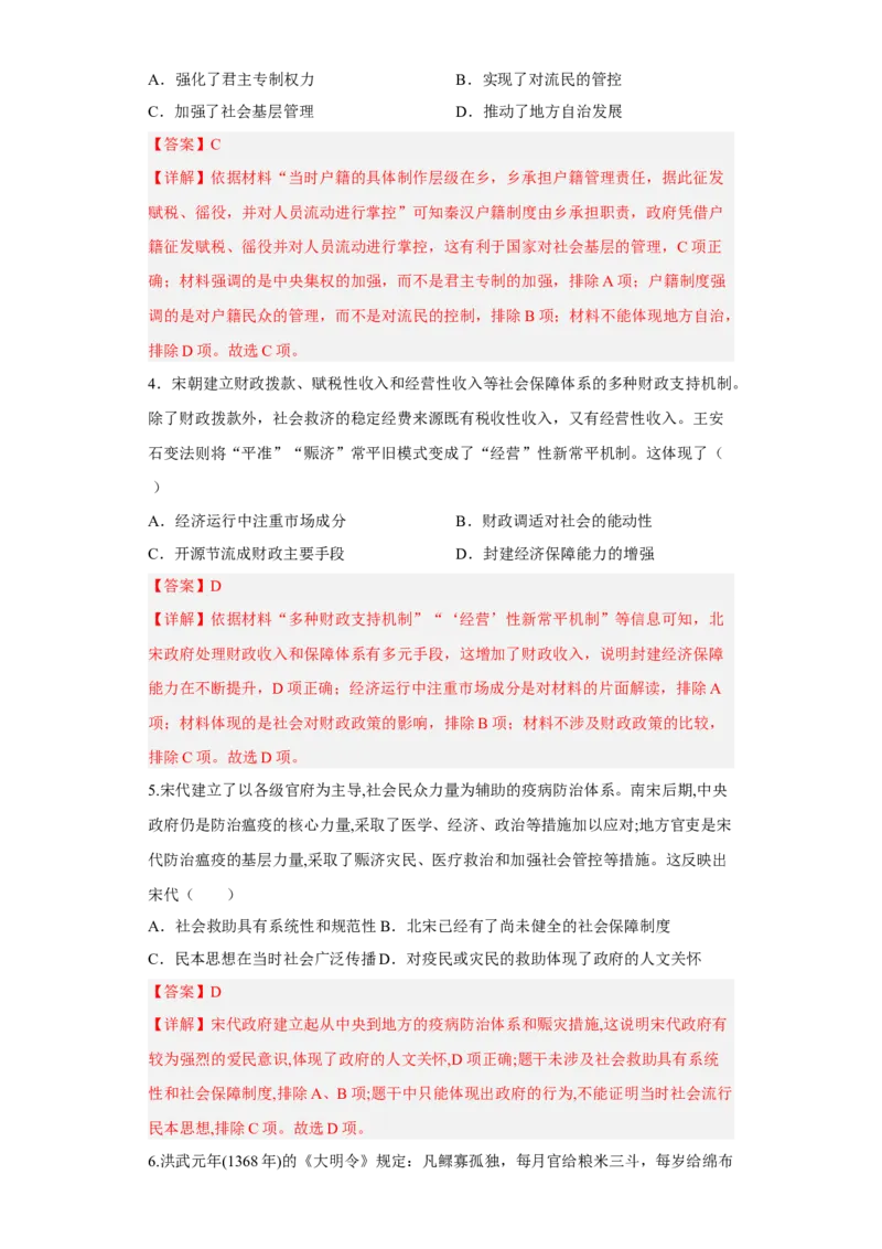 第17课中国古代的户籍制度与社会治理（解析版）_E015高中全科试卷_历史试题_选修1_2.同步练习_课后培优练2023年