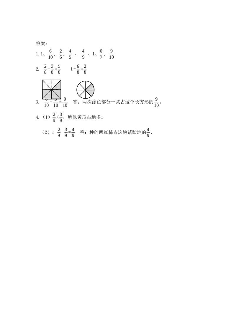 8.2.3练习二十一_小学1-6年级全部试卷_数学_三年级_3-8-3、小学三年级数学上册_3-8-3-2、练习题、作业、试题、试卷_人教版_课时练_第八单元分数的初步认识