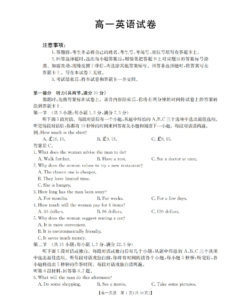 英语_扫描版_2024-2025高一（7-7月题库）_2026年1月高一_260128四川省多校2025-2026学年高一上学期12月月考（全）