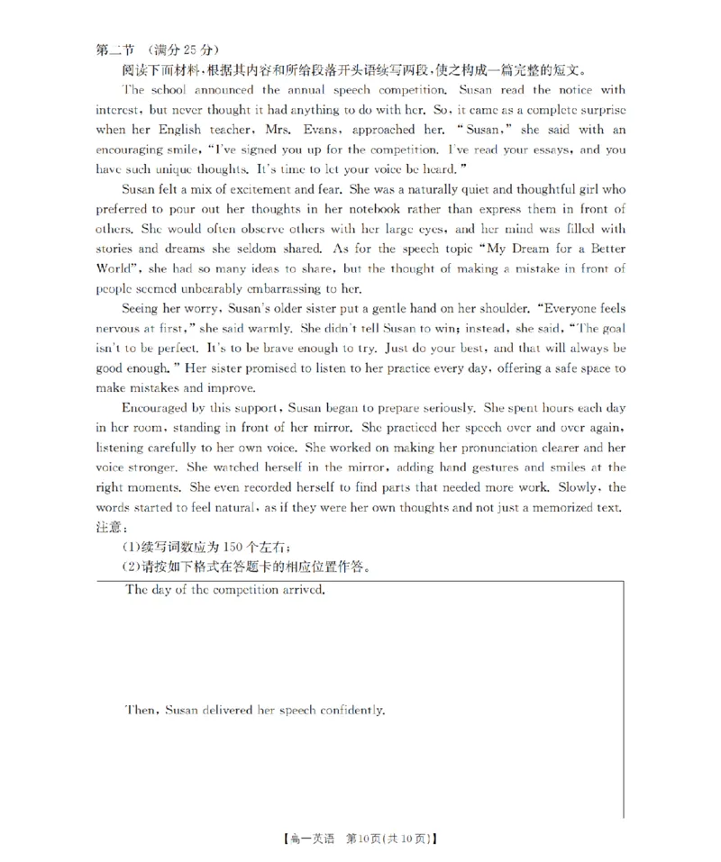 英语_扫描版_2024-2025高一（7-7月题库）_2026年1月高一_260128四川省多校2025-2026学年高一上学期12月月考（全）