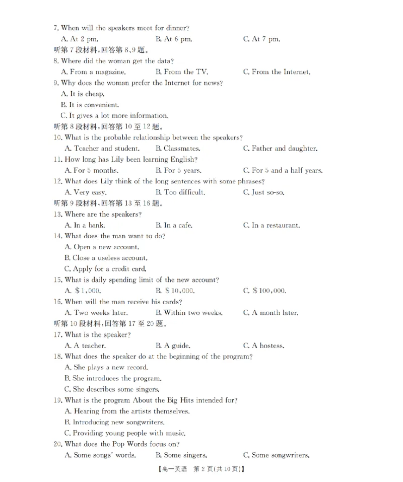 英语_扫描版_2024-2025高一（7-7月题库）_2026年1月高一_260128四川省多校2025-2026学年高一上学期12月月考（全）
