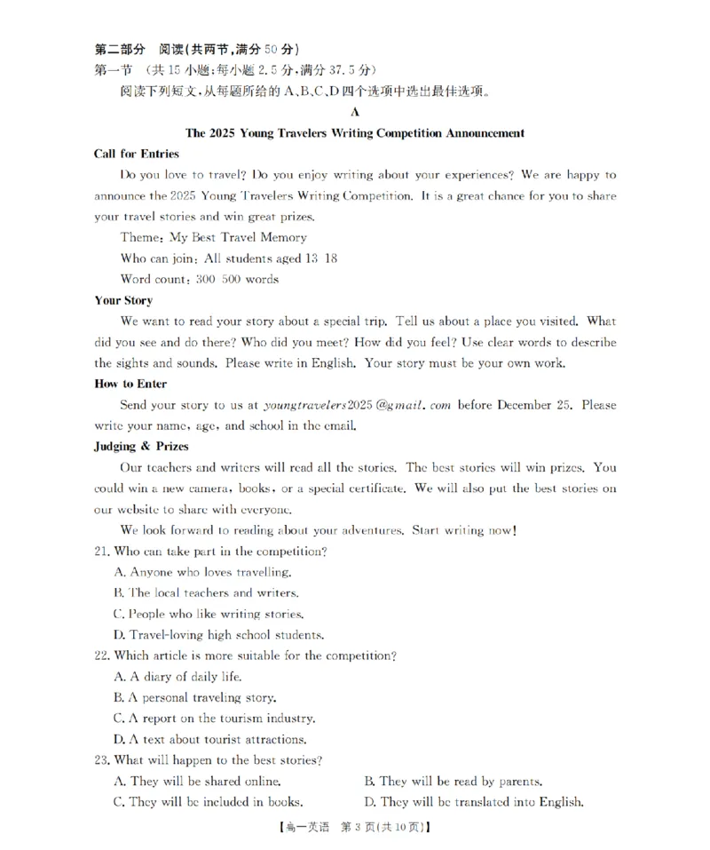 英语_扫描版_2024-2025高一（7-7月题库）_2026年1月高一_260128四川省多校2025-2026学年高一上学期12月月考（全）