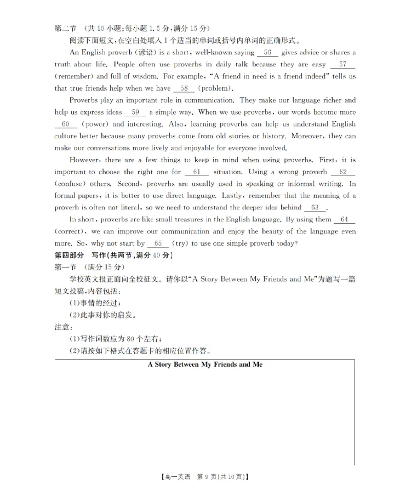 英语_扫描版_2024-2025高一（7-7月题库）_2026年1月高一_260128四川省多校2025-2026学年高一上学期12月月考（全）
