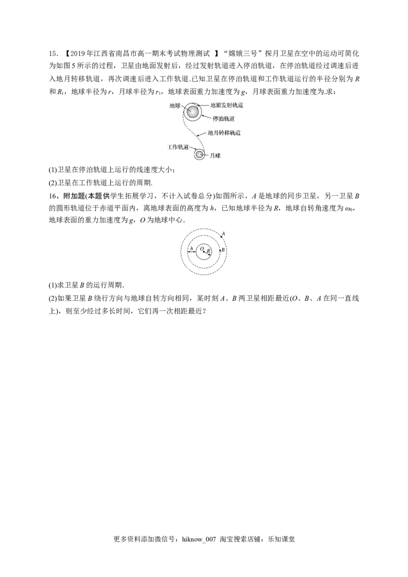 第七章万有引力与宇宙航行（基础过关）-高一物理章末培优与单元双优测评卷（新教材人教版必修第二册）（原卷版）_E015高中全科试卷_物理试题_必修2_1.单元测试_3.单元测试（第三套）