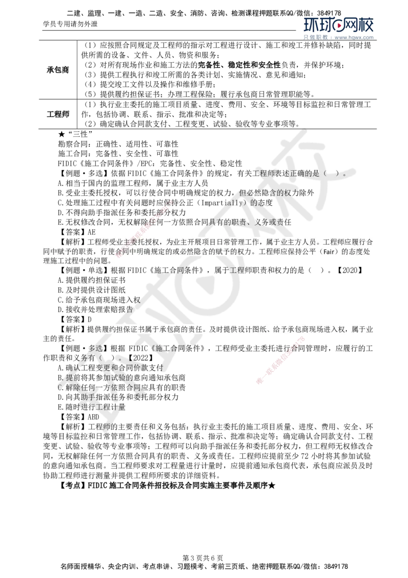 37.第九章第一节FIDIC施工合同条件（一）_监理工程师_2025监理工程师_2025年监理工程师SVIP_2025年监理合同管理SVIP_02-基础精讲✿高端面授✿深度强化