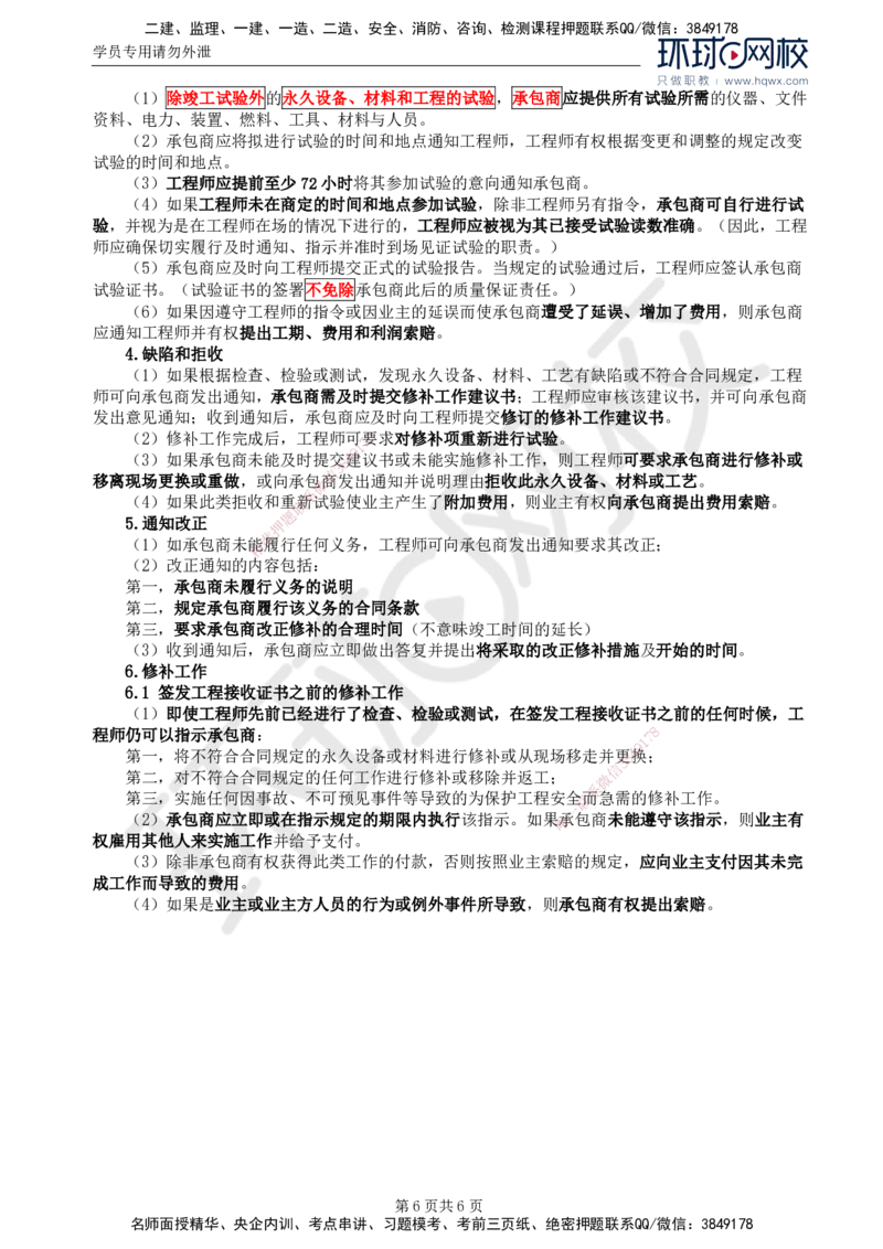 37.第九章第一节FIDIC施工合同条件（一）_监理工程师_2025监理工程师_2025年监理工程师SVIP_2025年监理合同管理SVIP_02-基础精讲✿高端面授✿深度强化
