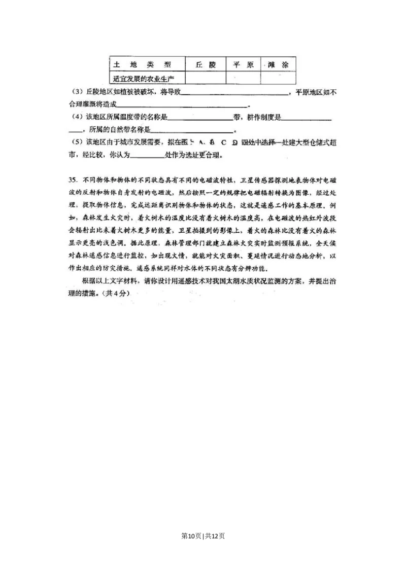 2001年上海高考地理真题及答案(图片版)_地理高考真题试卷_旧1990-2007&middot;高考地理真题_1990-2007&middot;高考地理真题&middot;word_上海