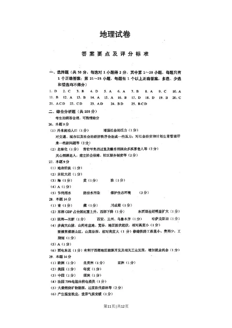 2001年上海高考地理真题及答案(图片版)_地理高考真题试卷_旧1990-2007&middot;高考地理真题_1990-2007&middot;高考地理真题&middot;word_上海