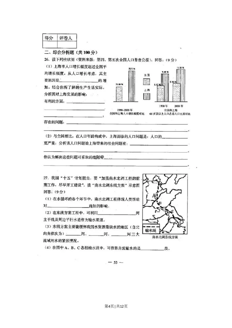 2001年上海高考地理真题及答案(图片版)_地理高考真题试卷_旧1990-2007&middot;高考地理真题_1990-2007&middot;高考地理真题&middot;word_上海