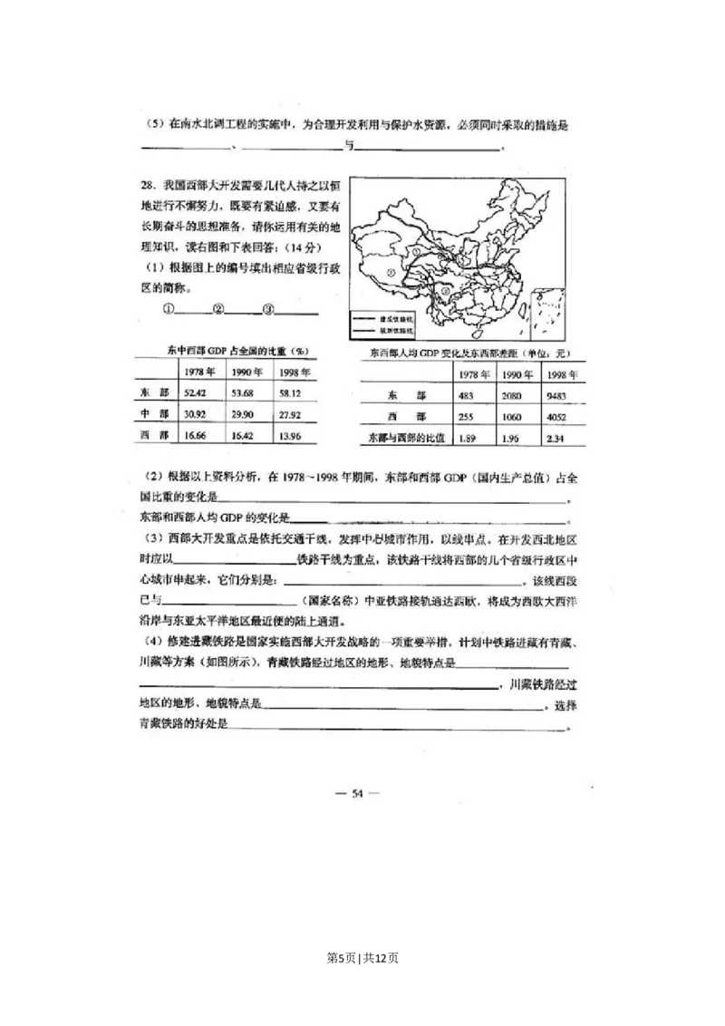 2001年上海高考地理真题及答案(图片版)_地理高考真题试卷_旧1990-2007&middot;高考地理真题_1990-2007&middot;高考地理真题&middot;word_上海