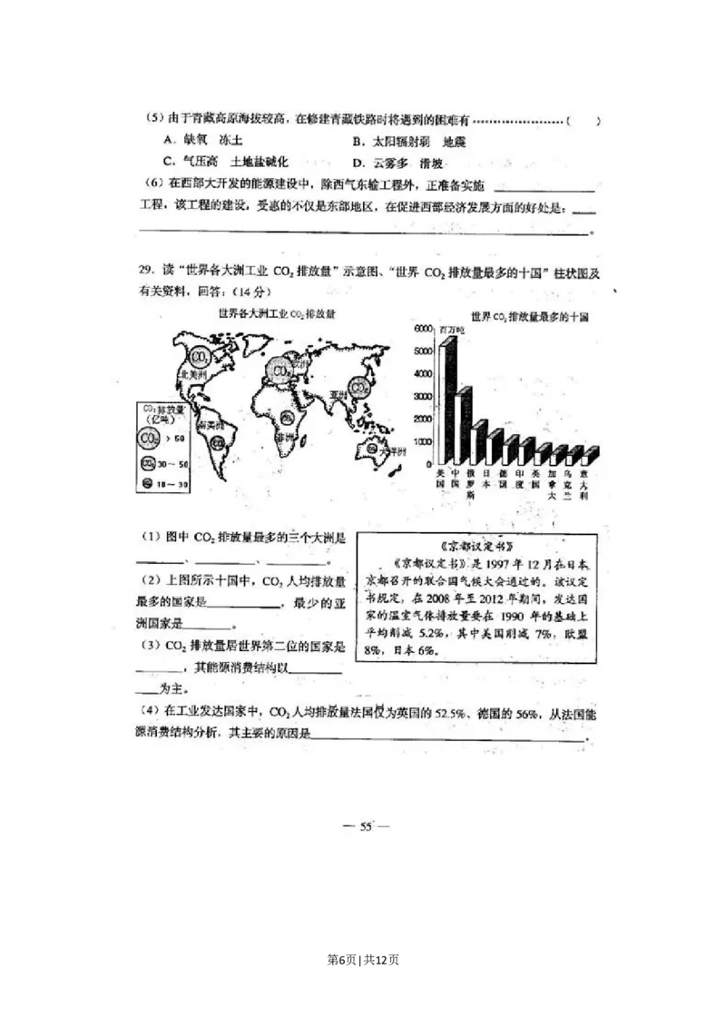 2001年上海高考地理真题及答案(图片版)_地理高考真题试卷_旧1990-2007&middot;高考地理真题_1990-2007&middot;高考地理真题&middot;word_上海