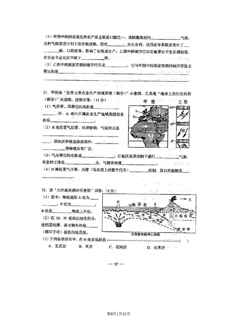2001年上海高考地理真题及答案(图片版)_地理高考真题试卷_旧1990-2007&middot;高考地理真题_1990-2007&middot;高考地理真题&middot;word_上海