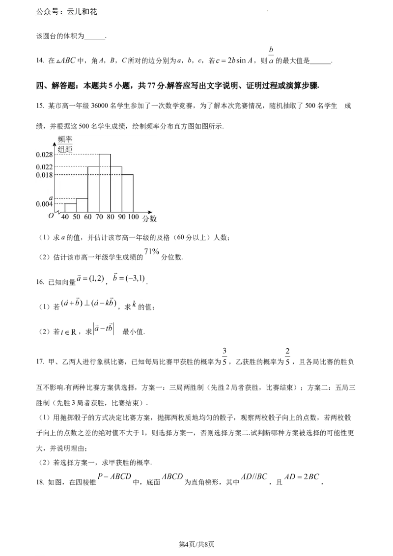 湖南省永州市2023-2024学年高一下学期7月期末质量监测数学试卷_2024-2025高一（7-7月题库）_2024年8月试卷_0802湖南省永州市2023-2024学年高一下学期期末考试
