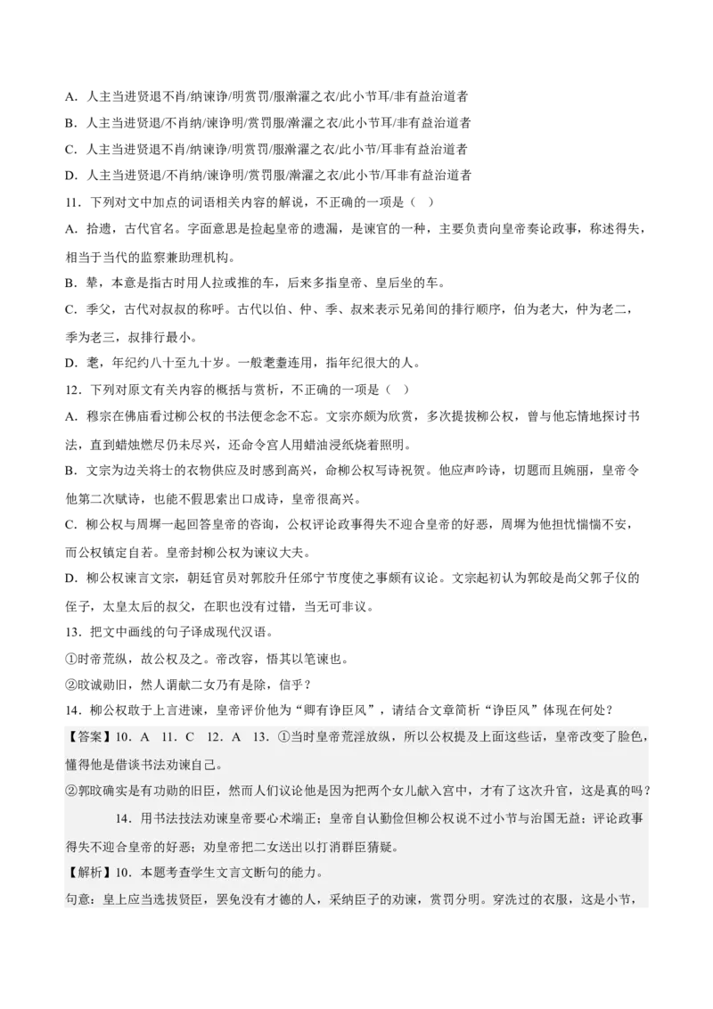第二单元（单元测试）（解析版）-上好课2022-2023学年高二语文必修中册同步备课系列（统编版）_new_E015高中全科试卷_语文试题_选修中_4.新版高中语文试卷选择性必修中册_2.同步练习
