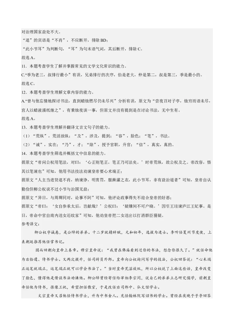 第二单元（单元测试）（解析版）-上好课2022-2023学年高二语文必修中册同步备课系列（统编版）_new_E015高中全科试卷_语文试题_选修中_4.新版高中语文试卷选择性必修中册_2.同步练习