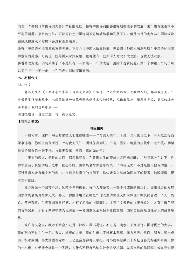 第二单元（单元测试）（解析版）-上好课2022-2023学年高二语文必修中册同步备课系列（统编版）_new_E015高中全科试卷_语文试题_选修中_4.新版高中语文试卷选择性必修中册_2.同步练习