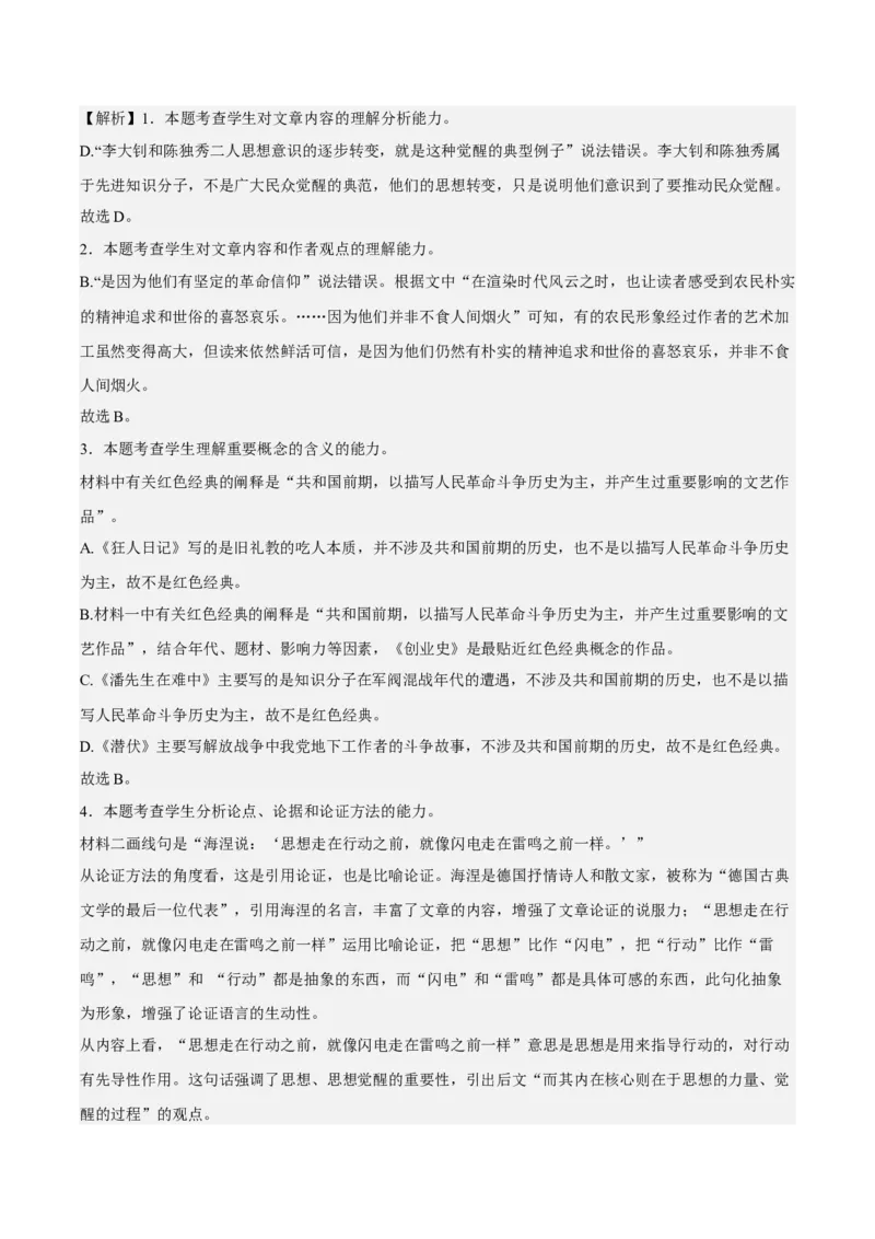 第二单元（单元测试）（解析版）-上好课2022-2023学年高二语文必修中册同步备课系列（统编版）_new_E015高中全科试卷_语文试题_选修中_4.新版高中语文试卷选择性必修中册_2.同步练习