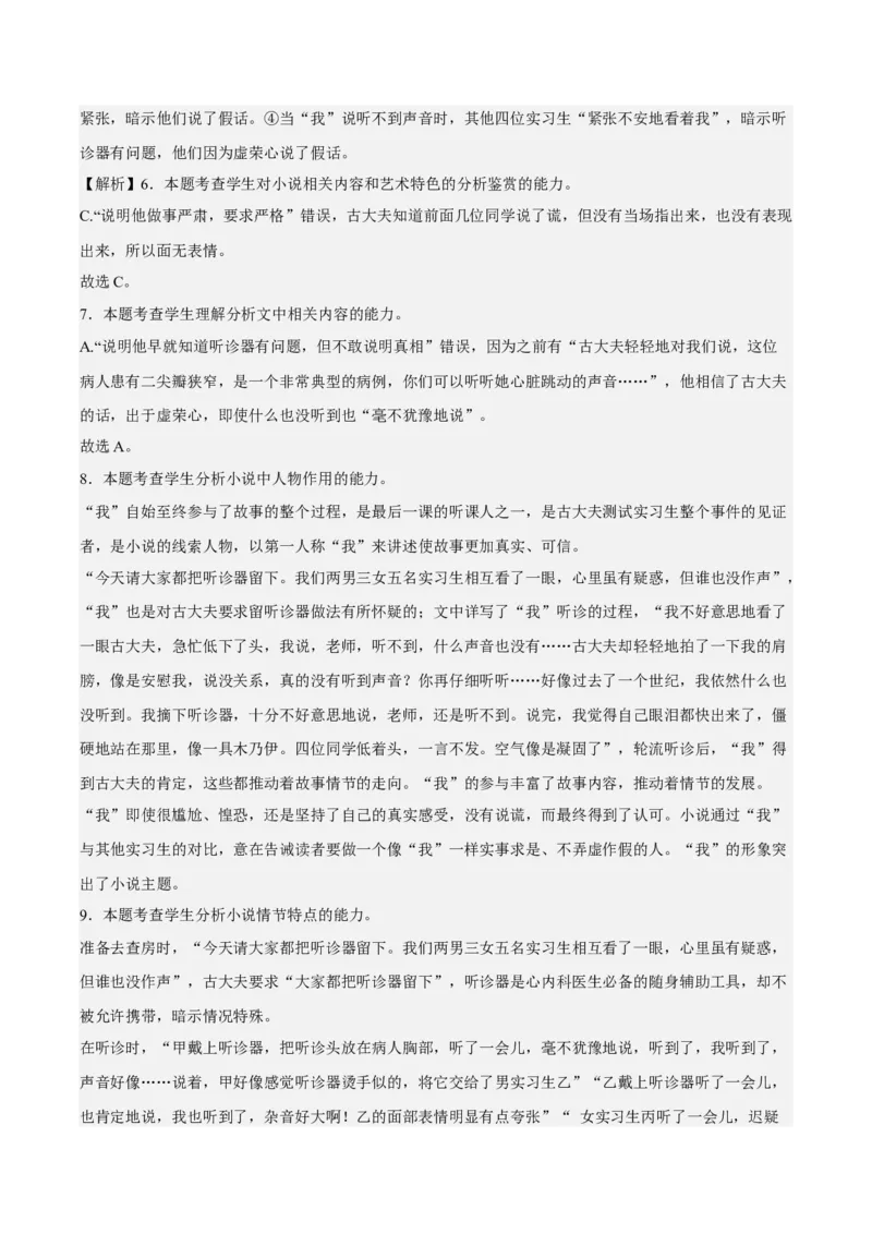 第二单元（单元测试）（解析版）-上好课2022-2023学年高二语文必修中册同步备课系列（统编版）_new_E015高中全科试卷_语文试题_选修中_4.新版高中语文试卷选择性必修中册_2.同步练习