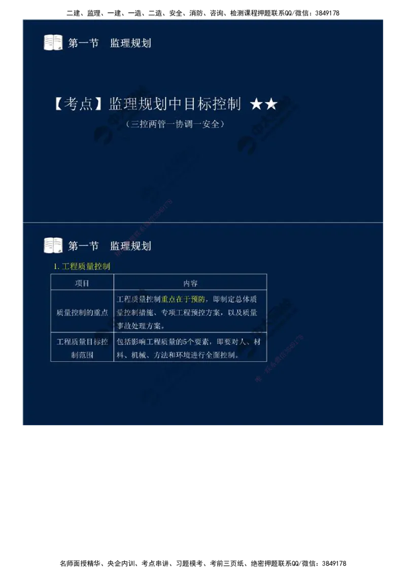 33.第七章-第一节-监理规划（二）.mp4_监理工程师_2025监理工程师_2025年监理工程师SVIP_2025年监理概论法规SVIP_02-基础精讲✿高端面授✿深度强化_讲义