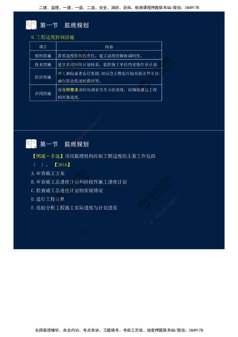 33.第七章-第一节-监理规划（二）.mp4_监理工程师_2025监理工程师_2025年监理工程师SVIP_2025年监理概论法规SVIP_02-基础精讲✿高端面授✿深度强化_讲义