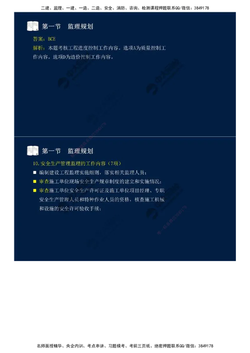 33.第七章-第一节-监理规划（二）.mp4_监理工程师_2025监理工程师_2025年监理工程师SVIP_2025年监理概论法规SVIP_02-基础精讲✿高端面授✿深度强化_讲义