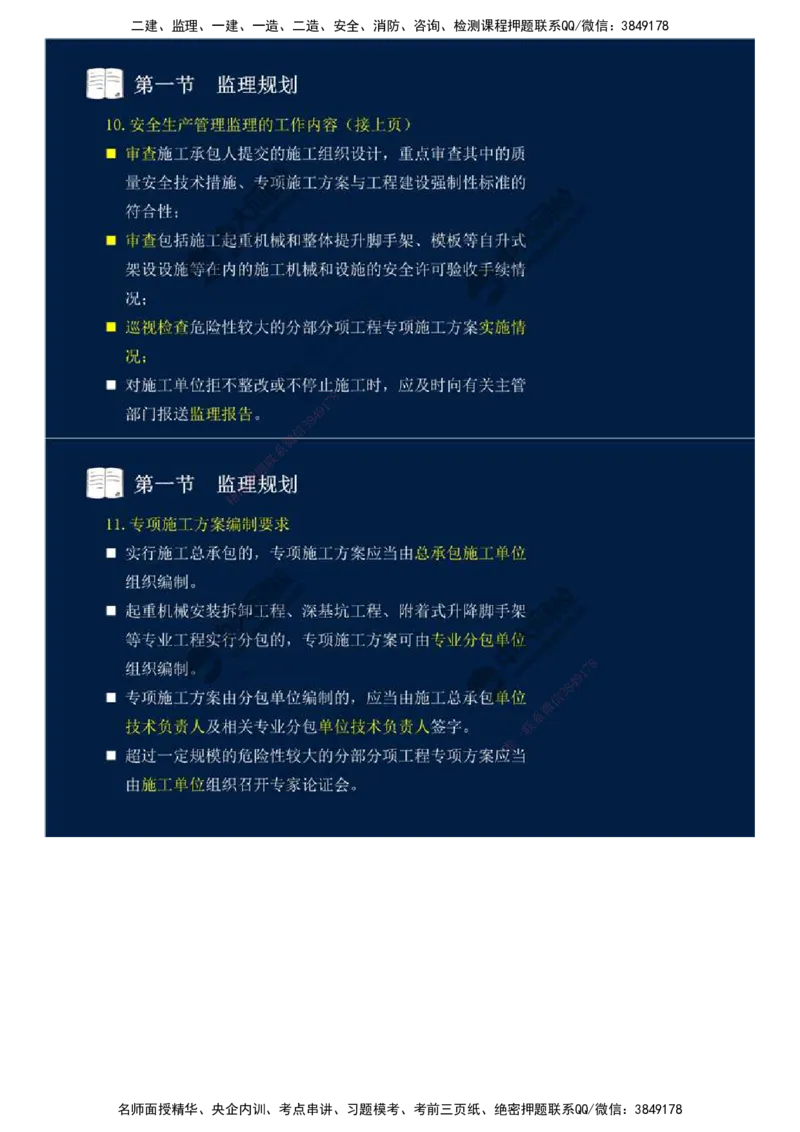 33.第七章-第一节-监理规划（二）.mp4_监理工程师_2025监理工程师_2025年监理工程师SVIP_2025年监理概论法规SVIP_02-基础精讲✿高端面授✿深度强化_讲义