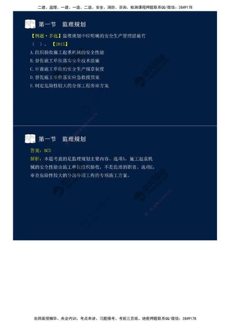 33.第七章-第一节-监理规划（二）.mp4_监理工程师_2025监理工程师_2025年监理工程师SVIP_2025年监理概论法规SVIP_02-基础精讲✿高端面授✿深度强化_讲义