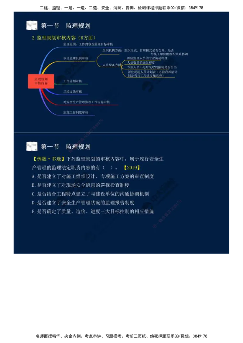 33.第七章-第一节-监理规划（二）.mp4_监理工程师_2025监理工程师_2025年监理工程师SVIP_2025年监理概论法规SVIP_02-基础精讲✿高端面授✿深度强化_讲义