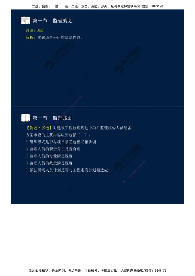 33.第七章-第一节-监理规划（二）.mp4_监理工程师_2025监理工程师_2025年监理工程师SVIP_2025年监理概论法规SVIP_02-基础精讲✿高端面授✿深度强化_讲义