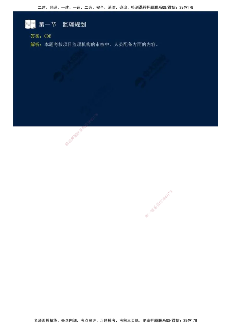 33.第七章-第一节-监理规划（二）.mp4_监理工程师_2025监理工程师_2025年监理工程师SVIP_2025年监理概论法规SVIP_02-基础精讲✿高端面授✿深度强化_讲义