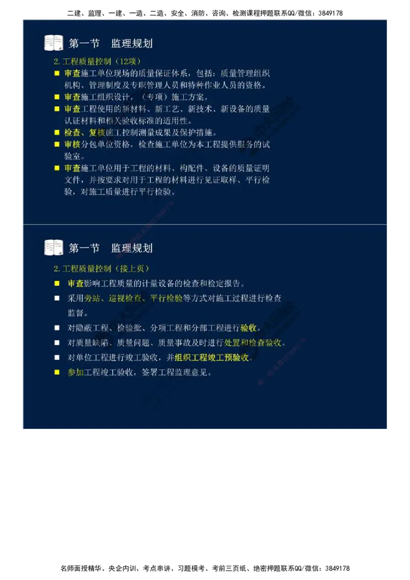 33.第七章-第一节-监理规划（二）.mp4_监理工程师_2025监理工程师_2025年监理工程师SVIP_2025年监理概论法规SVIP_02-基础精讲✿高端面授✿深度强化_讲义