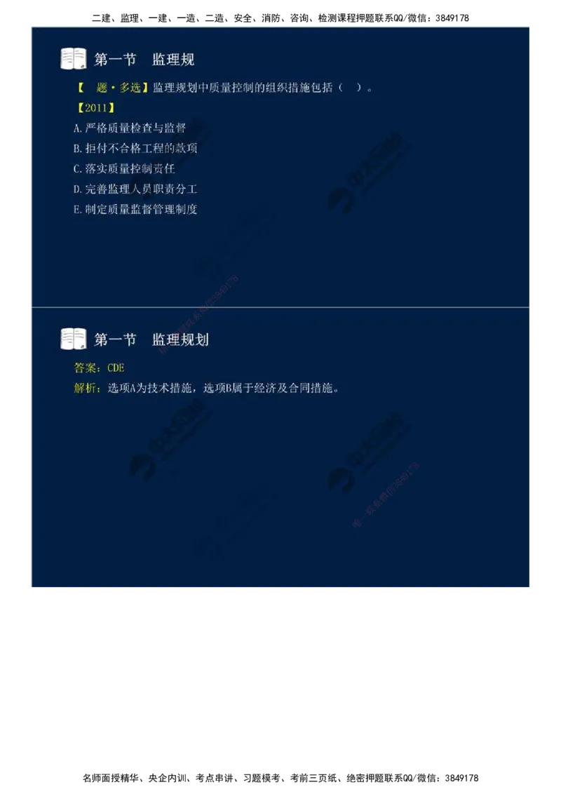 33.第七章-第一节-监理规划（二）.mp4_监理工程师_2025监理工程师_2025年监理工程师SVIP_2025年监理概论法规SVIP_02-基础精讲✿高端面授✿深度强化_讲义