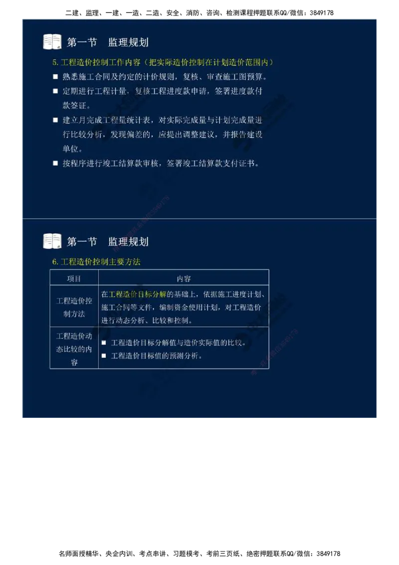 33.第七章-第一节-监理规划（二）.mp4_监理工程师_2025监理工程师_2025年监理工程师SVIP_2025年监理概论法规SVIP_02-基础精讲✿高端面授✿深度强化_讲义