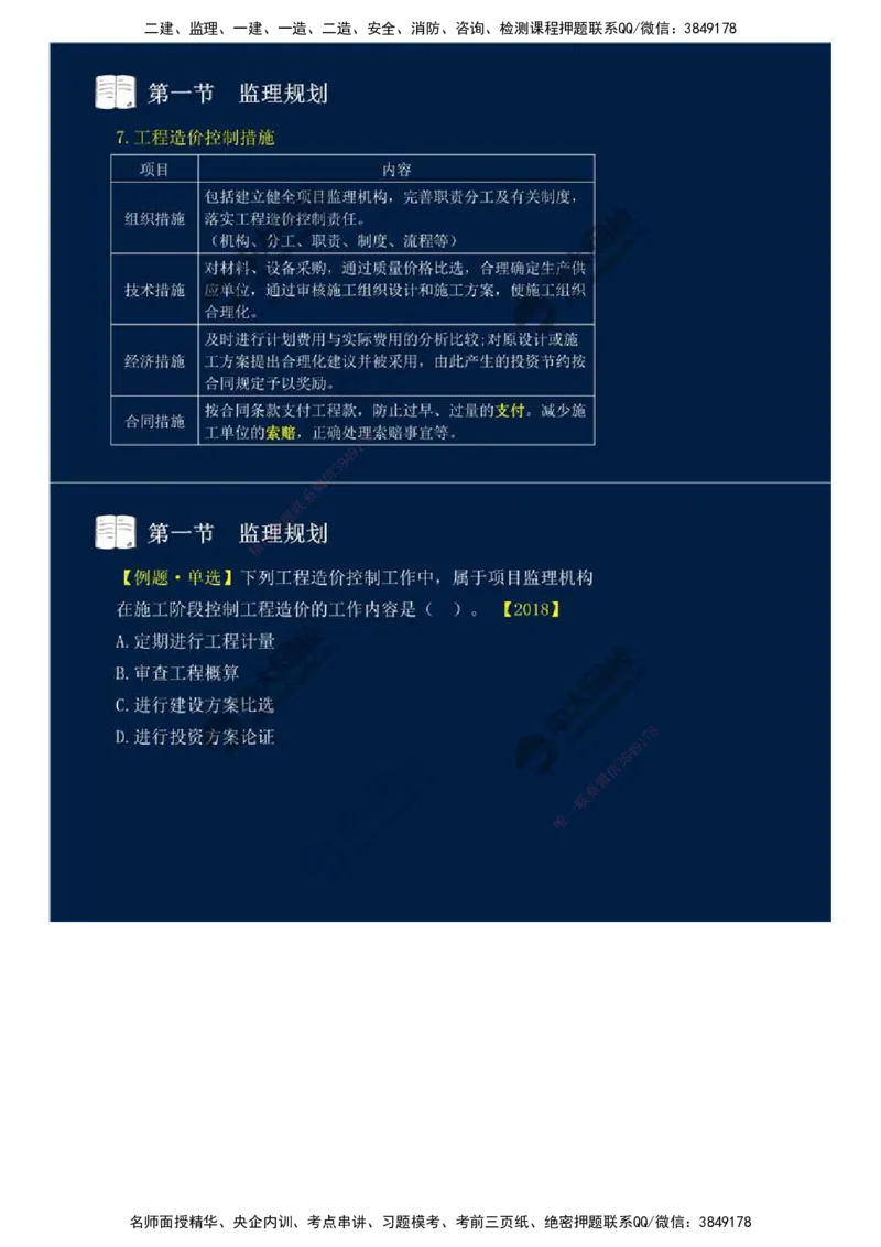 33.第七章-第一节-监理规划（二）.mp4_监理工程师_2025监理工程师_2025年监理工程师SVIP_2025年监理概论法规SVIP_02-基础精讲✿高端面授✿深度强化_讲义