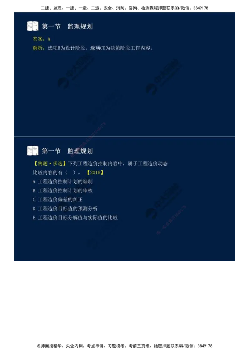 33.第七章-第一节-监理规划（二）.mp4_监理工程师_2025监理工程师_2025年监理工程师SVIP_2025年监理概论法规SVIP_02-基础精讲✿高端面授✿深度强化_讲义