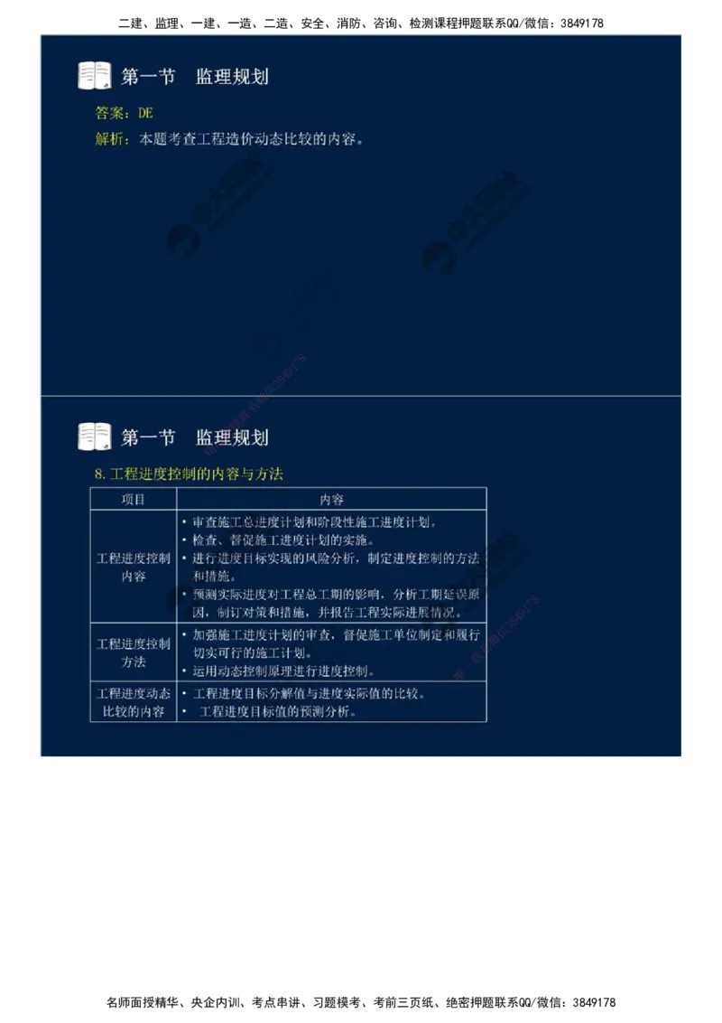 33.第七章-第一节-监理规划（二）.mp4_监理工程师_2025监理工程师_2025年监理工程师SVIP_2025年监理概论法规SVIP_02-基础精讲✿高端面授✿深度强化_讲义