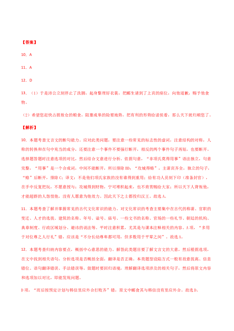 高二语文上学期期中测试卷03（统编版）（解析版）._E015高中全科试卷_语文试题_选修上_3.新版高中语文试卷选择性必修上册_5.期中试卷（3套）