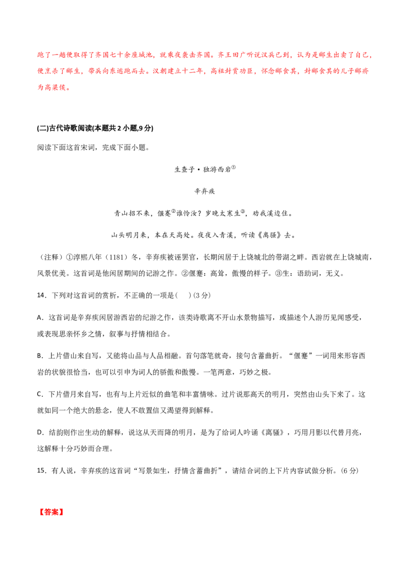 高二语文上学期期中测试卷03（统编版）（解析版）._E015高中全科试卷_语文试题_选修上_3.新版高中语文试卷选择性必修上册_5.期中试卷（3套）