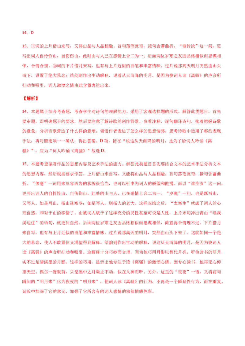 高二语文上学期期中测试卷03（统编版）（解析版）._E015高中全科试卷_语文试题_选修上_3.新版高中语文试卷选择性必修上册_5.期中试卷（3套）