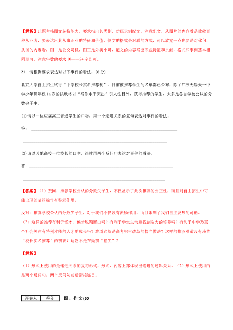 高二语文上学期期中测试卷03（统编版）（解析版）._E015高中全科试卷_语文试题_选修上_3.新版高中语文试卷选择性必修上册_5.期中试卷（3套）