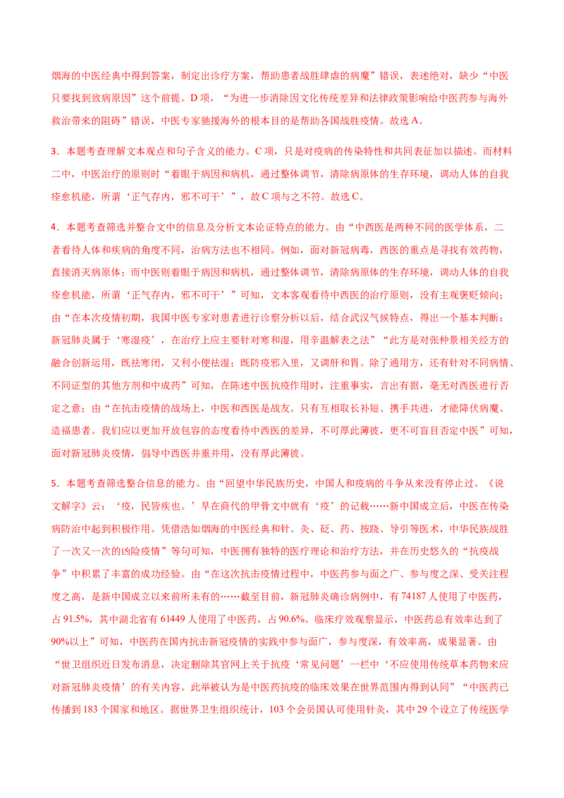 高二语文上学期期中测试卷03（统编版）（解析版）._E015高中全科试卷_语文试题_选修上_3.新版高中语文试卷选择性必修上册_5.期中试卷（3套）