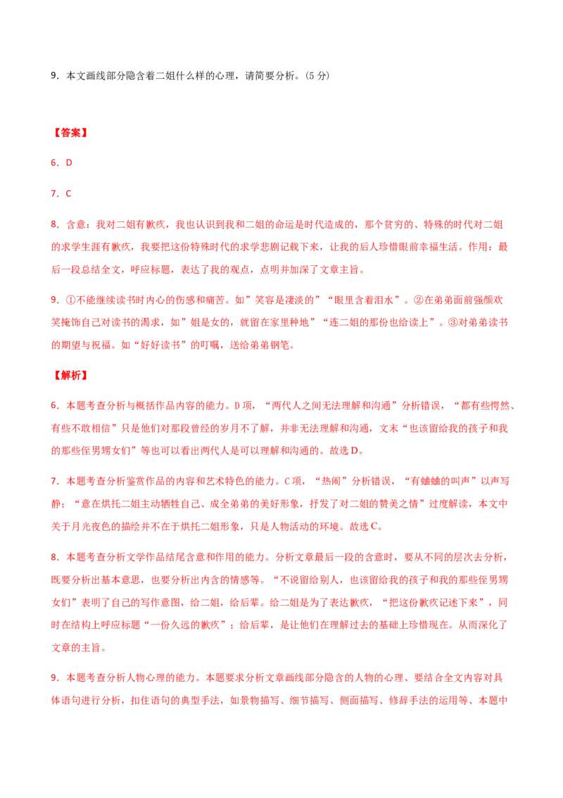 高二语文上学期期中测试卷03（统编版）（解析版）._E015高中全科试卷_语文试题_选修上_3.新版高中语文试卷选择性必修上册_5.期中试卷（3套）