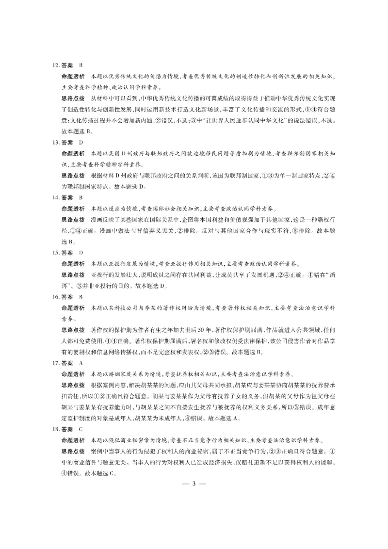 政治学业水平（五）答案_2024年5月_01按日期_14号_2024届海南省天一联考高三学业水平诊断（五）_海南省2023-2024学年高三下学期学业水平诊断（五）政治试题