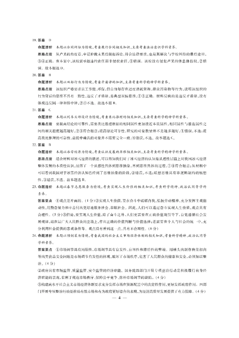 政治学业水平（五）答案_2024年5月_01按日期_14号_2024届海南省天一联考高三学业水平诊断（五）_海南省2023-2024学年高三下学期学业水平诊断（五）政治试题