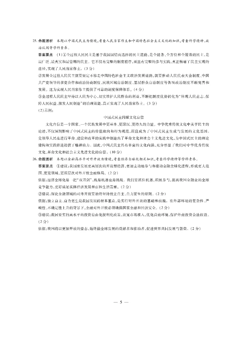 政治学业水平（五）答案_2024年5月_01按日期_14号_2024届海南省天一联考高三学业水平诊断（五）_海南省2023-2024学年高三下学期学业水平诊断（五）政治试题