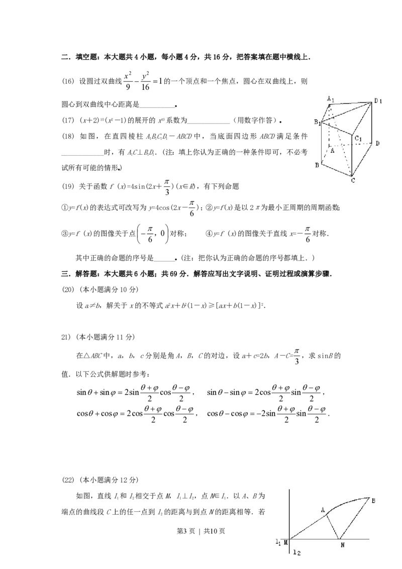 1998年山西高考文科数学真题及答案_数学高考真题试卷_旧1990-2007&middot;高考数学真题_1990-2007&middot;高考数学真题&middot;PDF_山西