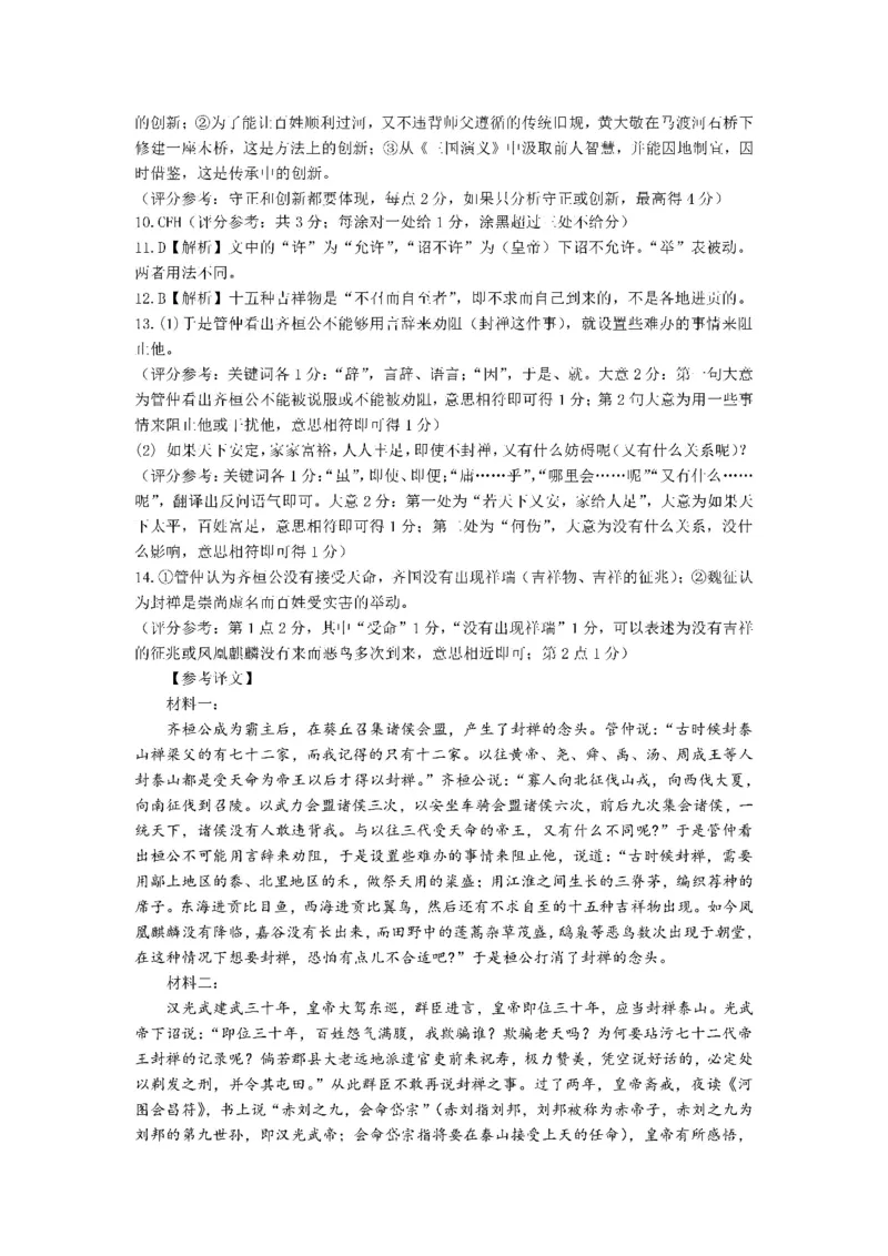 广东省梅州市2023-2024学年高三下学期总复习质检试题（一模）语文答案(1)_2024年2月_022月合集_2024届广东省梅州市高三下学期总复习质检试题（一模）